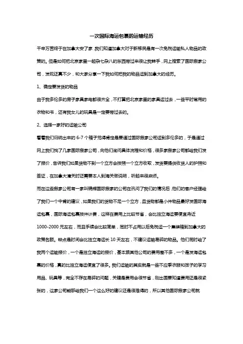 一次国际海运包裹的运输经历