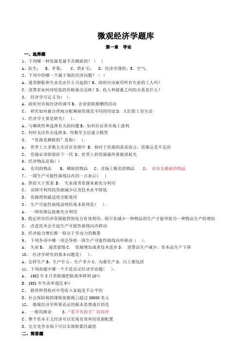 微观经济学试题及答案 2