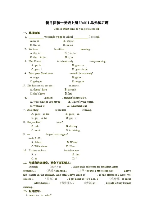 新目标初一英语上册Unit11单元练习题.doc