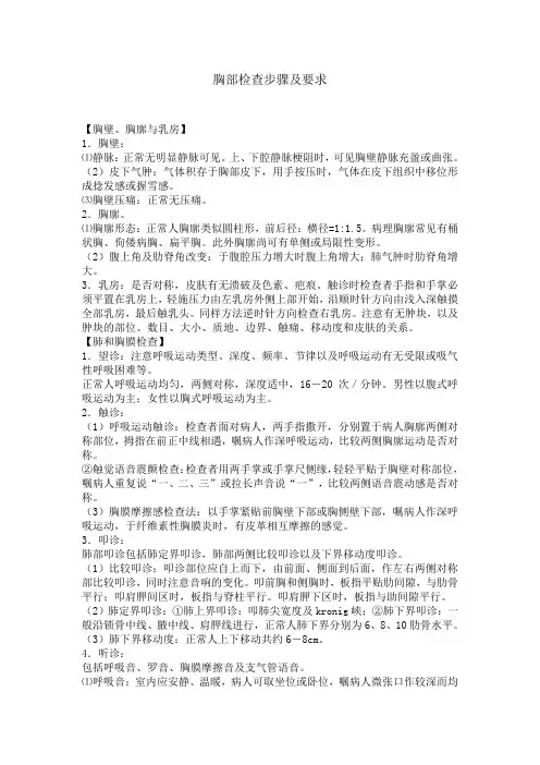 胸部检查步骤及要求