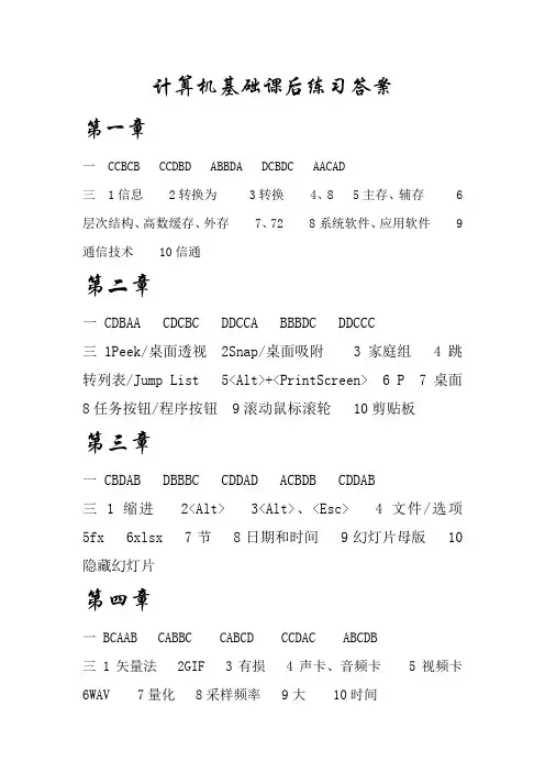 计算机基础课后练习答案