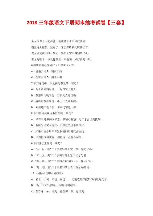 2020三年级语文下册期末抽考试卷【三套】