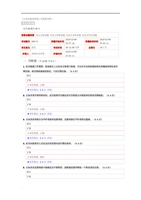 《公务员制度讲座》形成性考核二在线考试答案docx