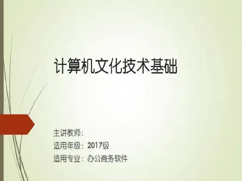 第一课-中文Windows7操作系统共18页