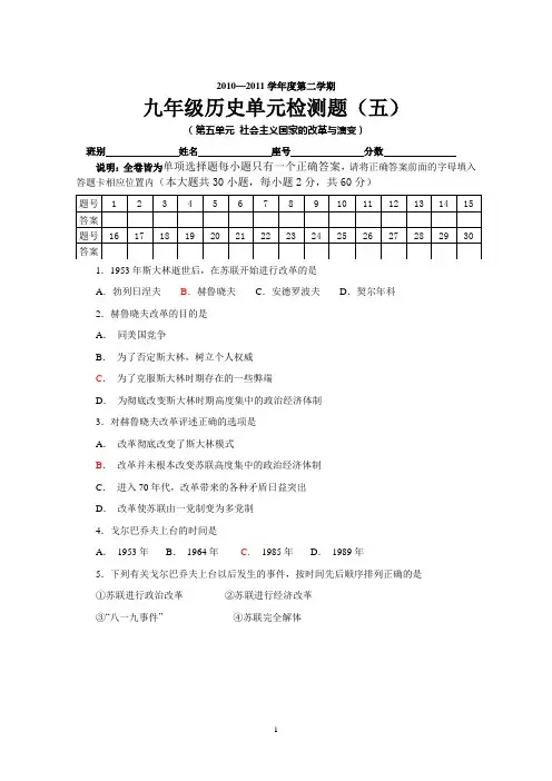 九年级历史下册第五单元测试