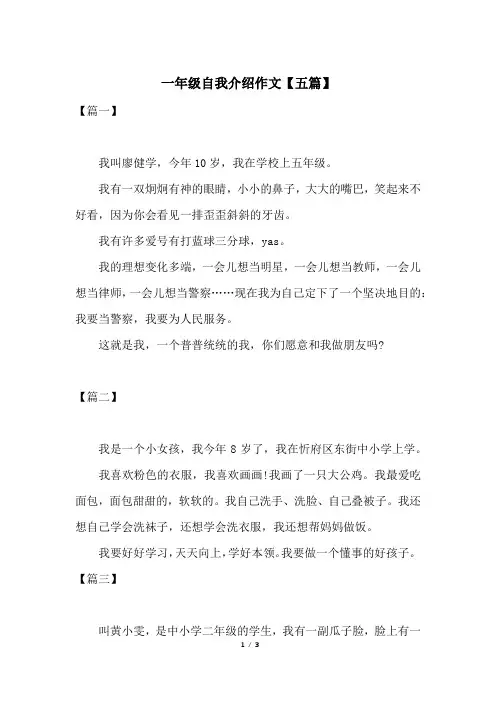 一年级自我介绍作文【五篇】