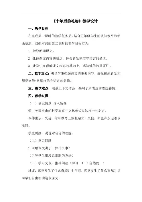 十年后的礼物教学设计
