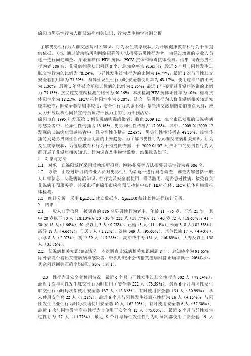 男男性行为人群艾滋病相关知识