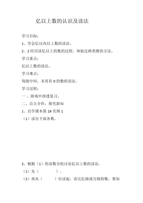 亿以上数的认识及读法教案
