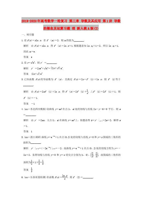2019-2020年高考数学一轮复习 第三章 导数及其应用 第1讲 导数的概念及运算习题 理 新人教A版(I)
