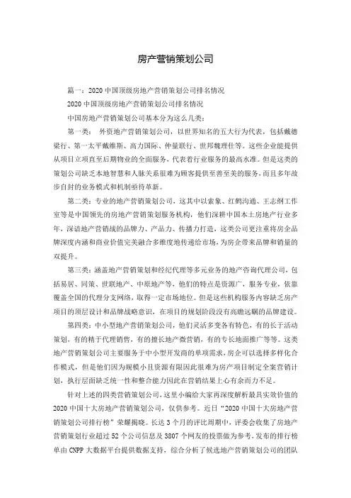 房产营销策划公司