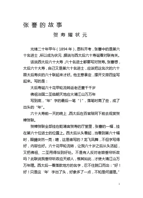 张謇的故事