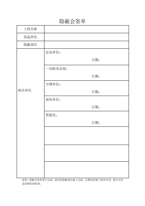 隐蔽会签单