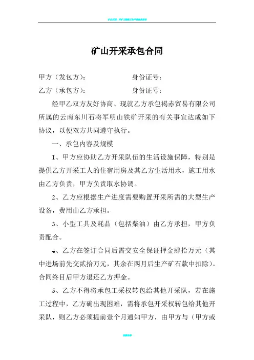 矿山开采承包合同