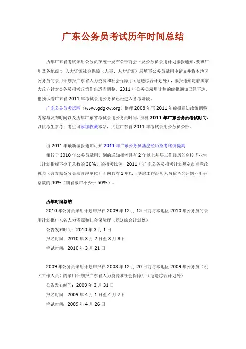 广东公务员考试历年时间总结