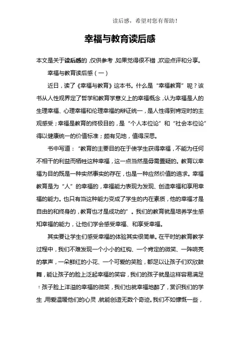 幸福与教育读后感