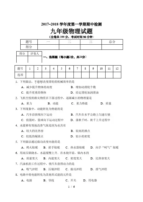 2017-2018期中考试九年级物理试卷