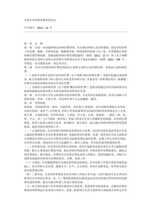中南大学科研经费管理办法