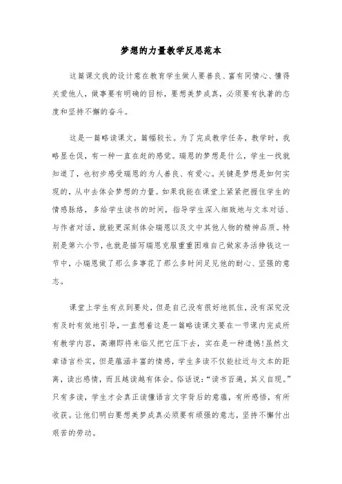 梦想的力量教学反思范本（2篇）