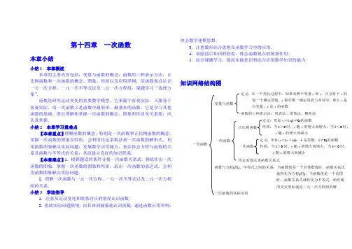 数学 中考 第一轮 单元讲义(含中考真题)第14章 一次函数1