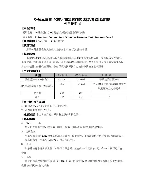 CRP说明书
