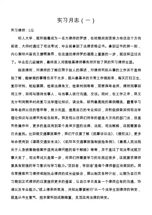 实习月志