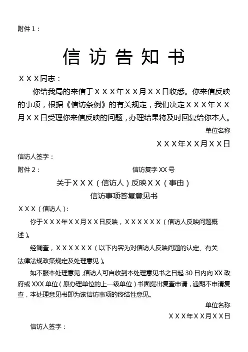 信访回复格式
