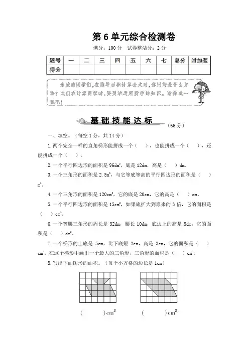 五年级上册数学测试试卷-第6单元综合检测卷(含答案)人教版