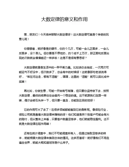 大数定律的意义和作用