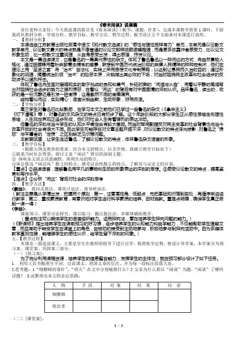 苏教版  选修《春末闲谈》说课稿