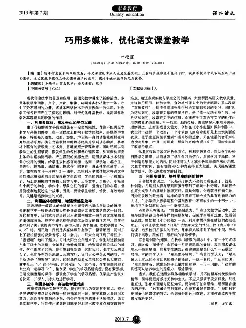 巧用多媒体,优化语文课堂教学