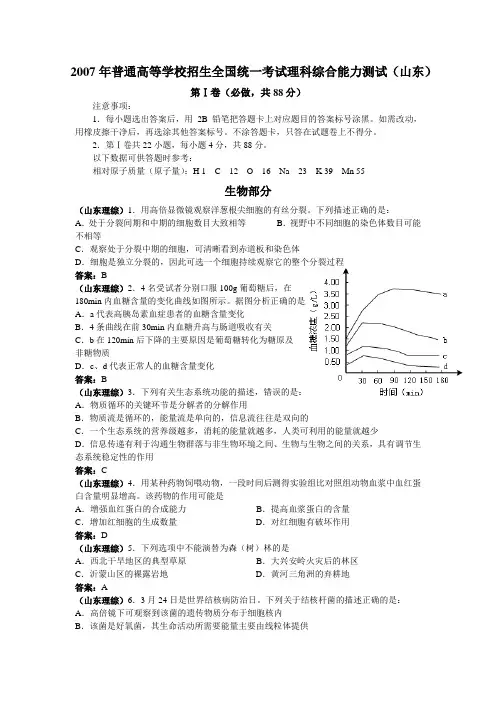 2007年山东理综卷