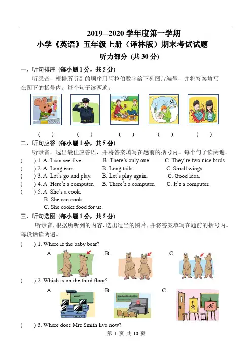 五年级上册期末英语试题及解析
