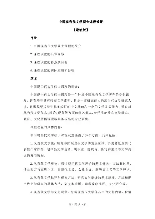 中国现当代文学硕士课程设置