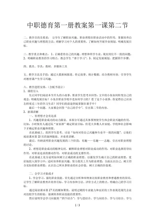 中职德育第一册教案第一课第二节 2