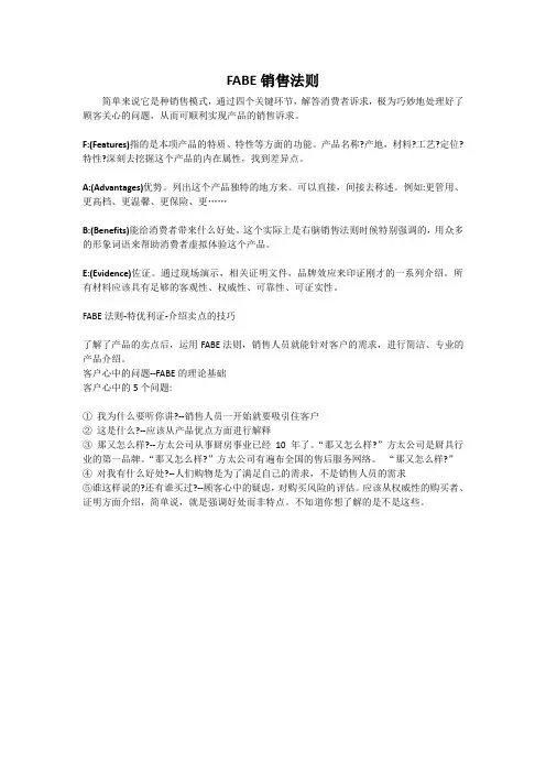 FABE销售法则 2