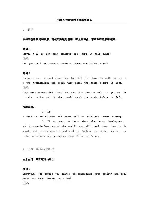 学为贵雅思：雅思写作语法错误