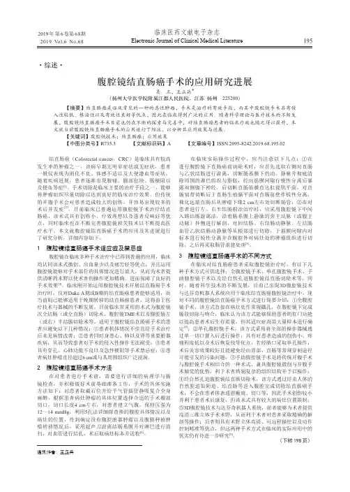 腹腔镜结直肠癌手术的应用研究进展