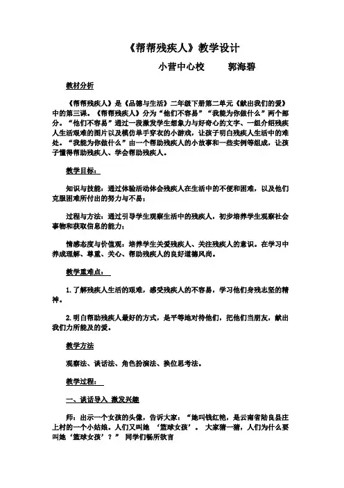 帮帮残疾人1课件资料