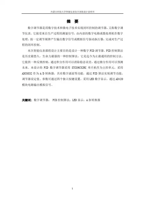 数字调节器设计