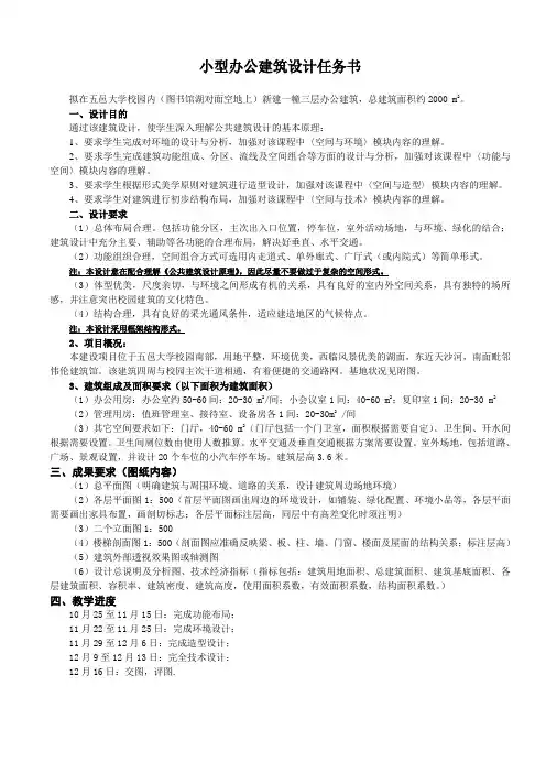 课外作业--小型办公楼建筑设计