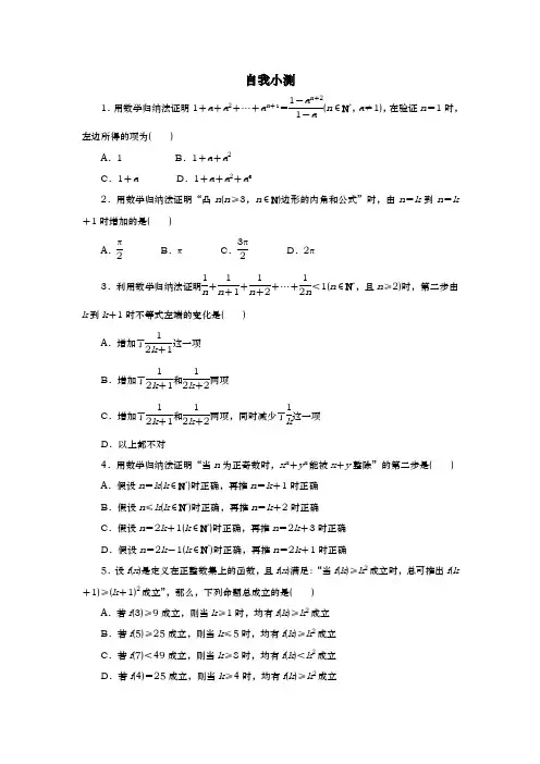 人教A版选修2-2   2.3 数学归纳法  课时作业