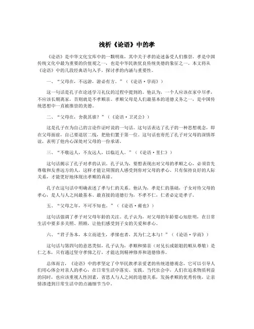 浅析《论语》中的孝 2