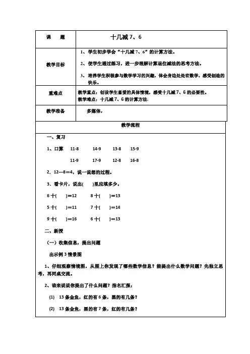十几减7、6的教案
