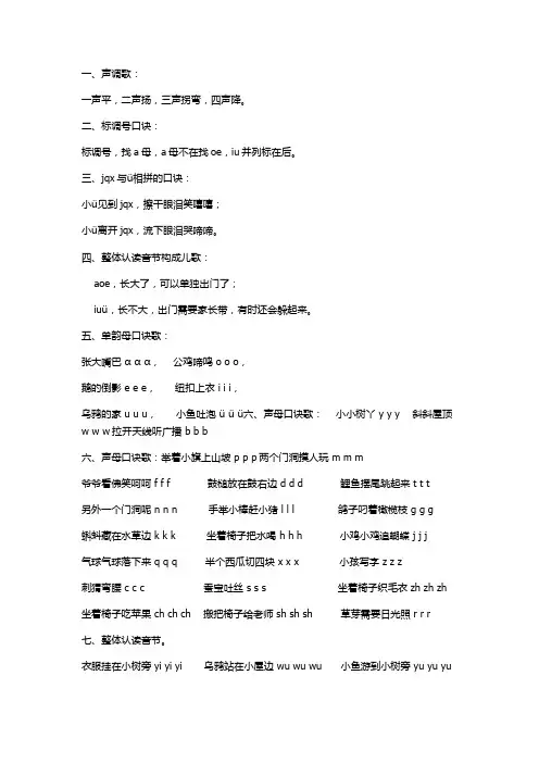 拼音顺口溜