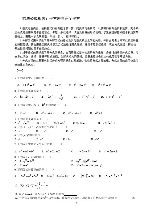 代数式(初三总复习用)