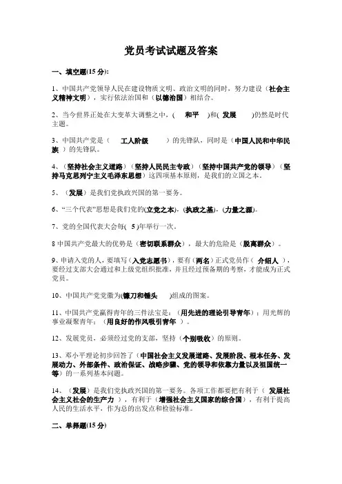 (完整版)党员考试试题及答案
