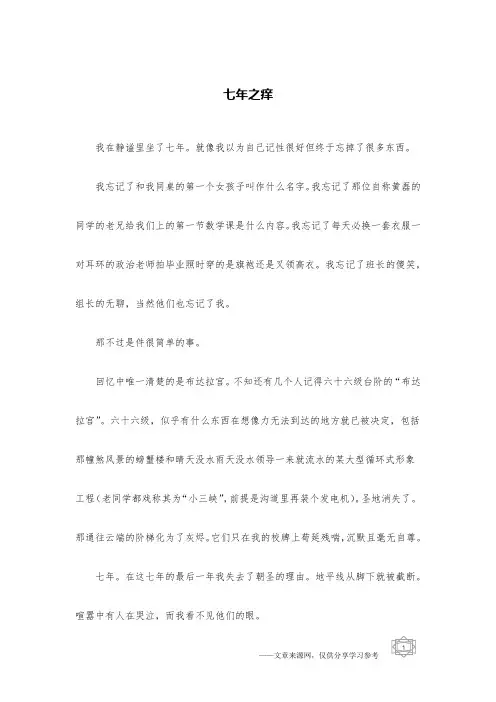 七年之痒