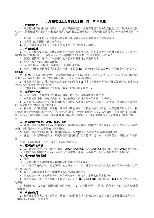 知识点总结第一章声现象