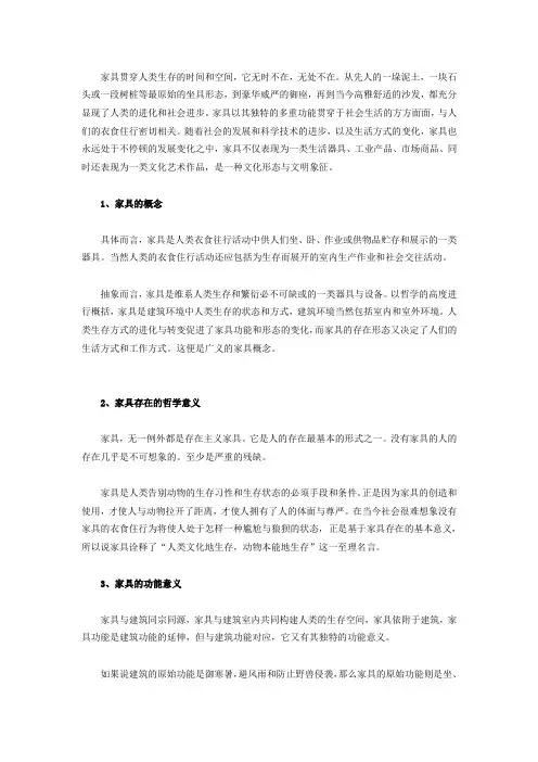 家具设计的概念与意义
